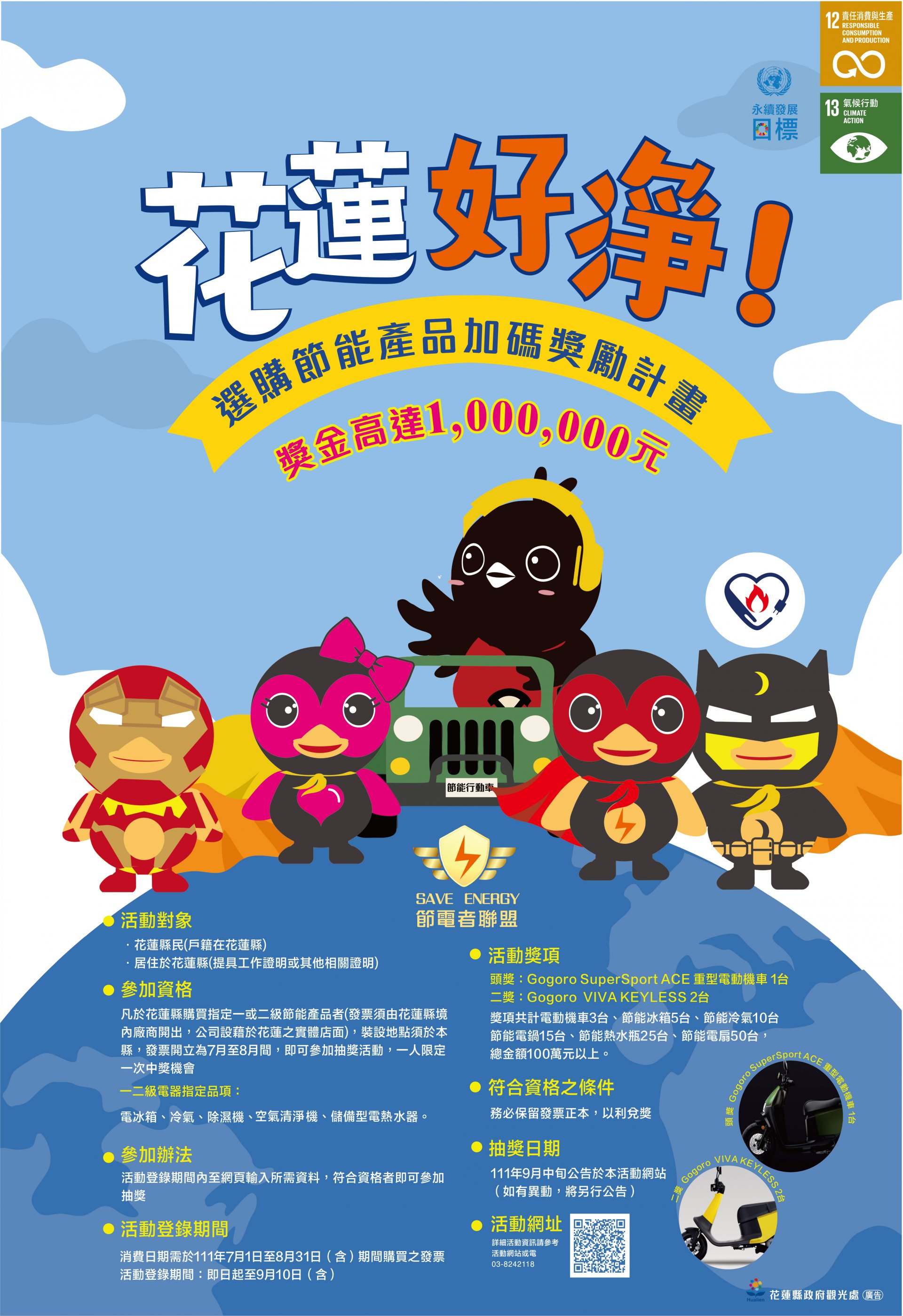 花蓮好淨,選購節能產品加碼獎勵計畫等(附件1).jpeg