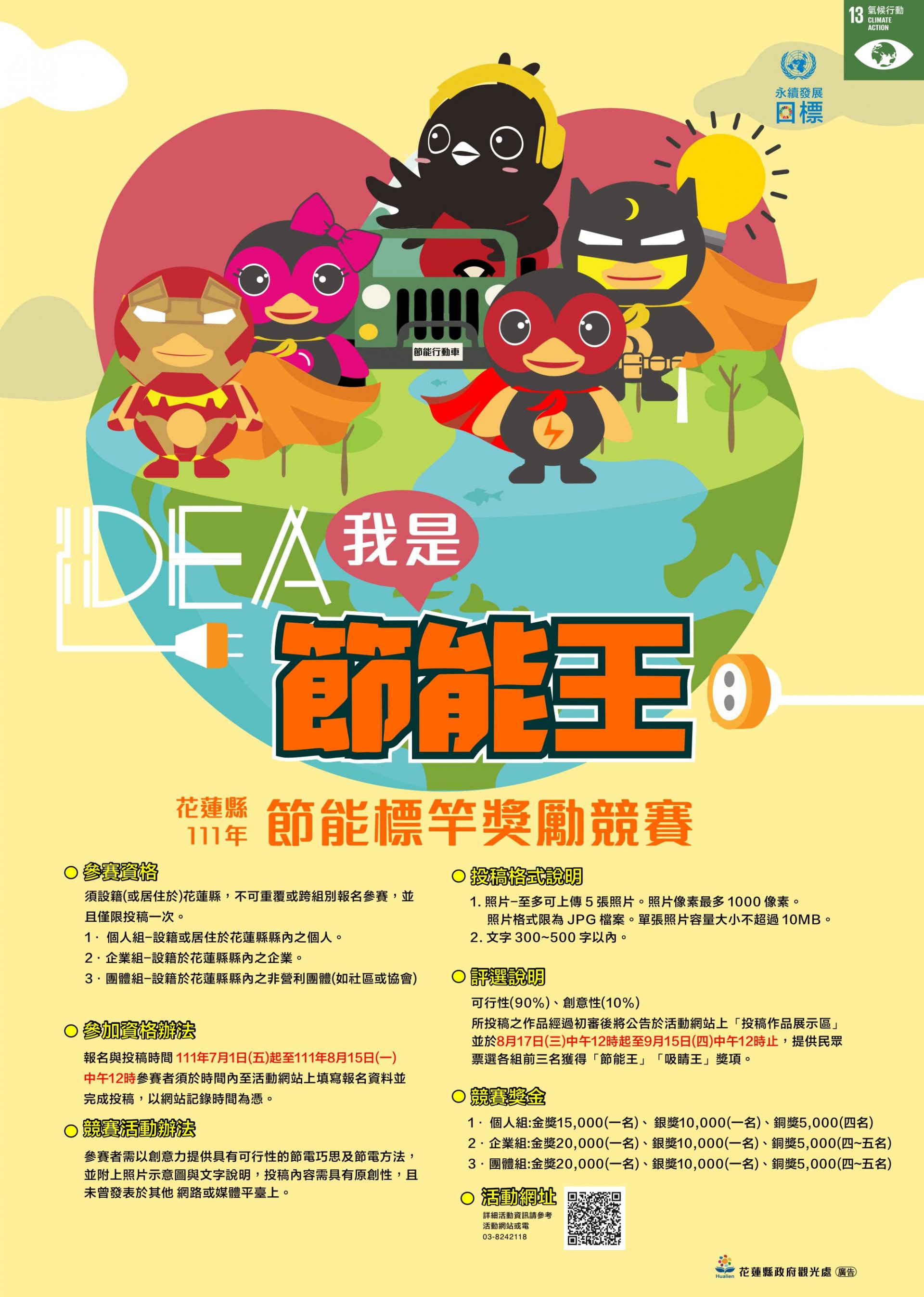 花蓮好淨,選購節能產品加碼獎勵計畫等(附件2).jpg