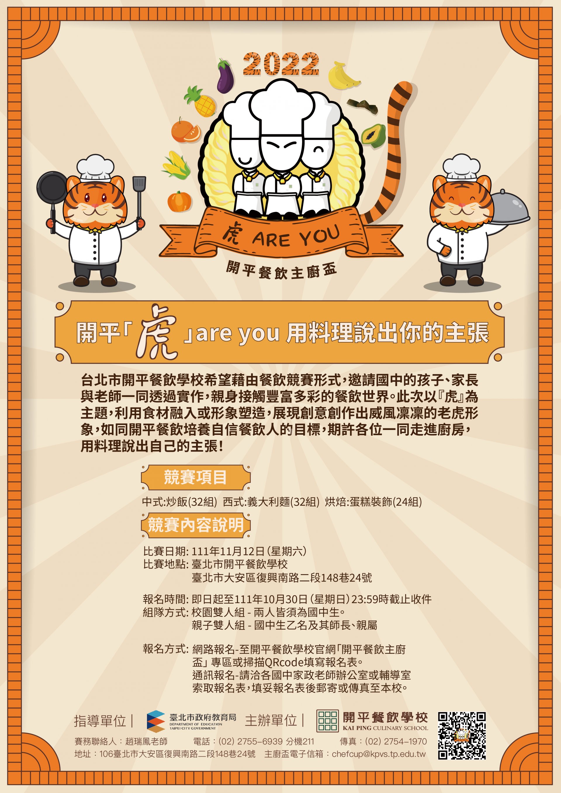 開平主廚盃海報.jpg