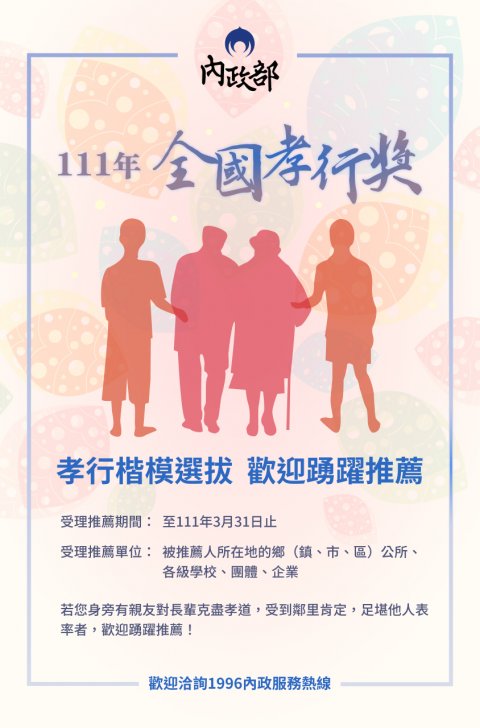 111孝行楷模選拔.jpg