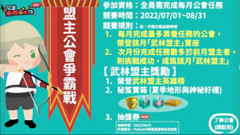 盟主公會爭霸戰.png