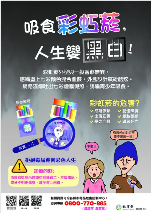 吸食彩虹菸，人生變黑白.jpg