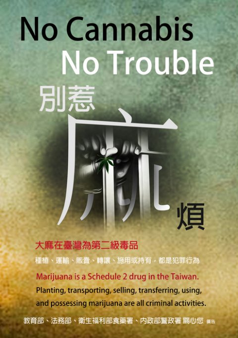 別惹麻煩.jpg