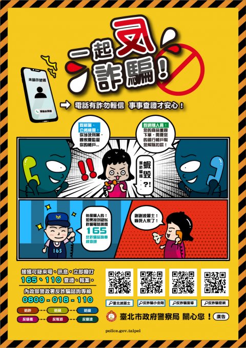 反詐騙海報.jpg