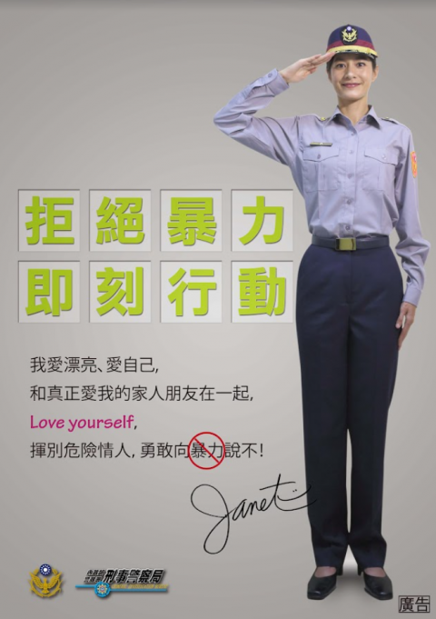 防制暴力海報.png