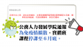 110.05.25 公務人力發展學院停課到6月底.png