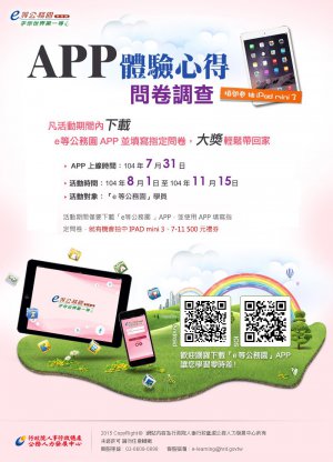 APP體驗心得問卷.jpg