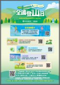 110年全國登山日_海報一.jpeg