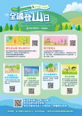 110年全國登山日_海報二.jpg