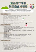 登山健行活動防疫自主檢核表.png