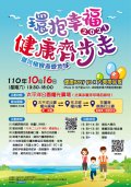 「2021環抱幸福、健康齊步走暨珍惜資源愛地球」.jpg