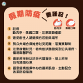 假期防疫要謹記.png