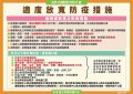 適度放寬防疫措施_0301-0331.jpg