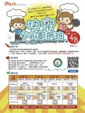 快樂小小廚師班.jpg