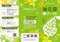 柚花節.jpg