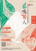 中華安得烈慈善協會學藝競賽海報.jpg