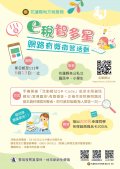e稅智多星.jpg