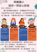 明義國小 與您一同安心防疫.png