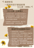 邀請家長一同陪伴孩子 度過疫情.png