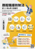 跟騷法海報.jpg