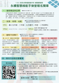 110-2-慈大附中『永續智慧綠能手做營』（全程免費參加）.png