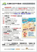 花蓮縣花蓮市明義國小水域安全教育宣導_電子DM.jpg
