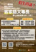 客語海報.jpg