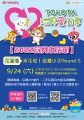 2022玩具復活節DM-05花蓮.jpg