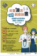 炎夏漫畫.jpg