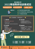 2022華語教師培訓養成班海報_0913.png