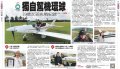 獨自駕機環球.jpg