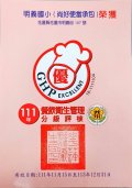111年餐飲衛生管理分級評核-優.jpg