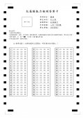 學力檢核答案卡格式範本 (3).jpg