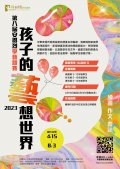 安德烈學藝競賽海報.jpg