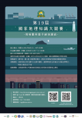 中華民國 112 年第 19 屆國家地理知識大競賽手繪地圖組海報.png
