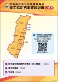 人事處_縣府及所屬機關員工協助方案資源地圖_A4DM-01.jpg