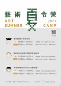 112年度藝術夏令營.jpg