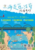 河海有約.jpg
