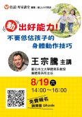 「動」出好能力！不要低估孩子的身體動作技巧.jpg