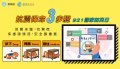 抗震保命3步驟.jpg