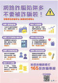 網路詐騙.png