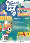 文化館歡樂嘉年華.jpg