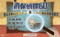 消費偵探.jpg
