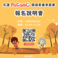 報名說明會海報.png