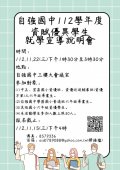 自強國中112學年度資賦優異學生就學宣導說明會.jpg