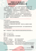 特教生在普通班的課務調整與教學實務分享文宣.png