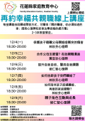 再約幸福共親職線上講座.png
