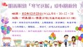 12明義國小附幼寒冬送暖愛心園遊會.jpg