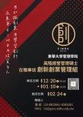 高階經營管理碩士在職專班創新創業招生海報.jpg