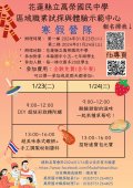 萬榮營112學年度寒假.jpg